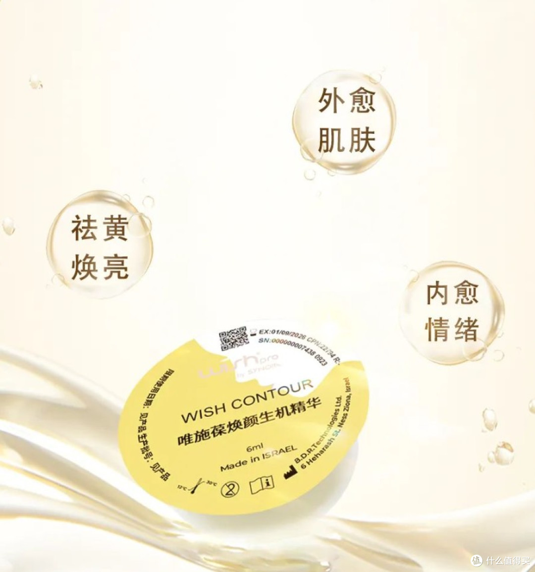 从情绪护肤到全场景养护!扒扒Wishpro唯施葆产品矩阵“小心机”