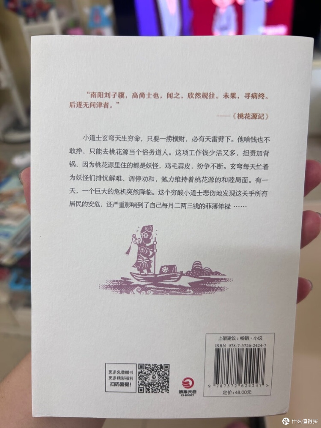 马伯庸重构桃花源:妖怪与小道士