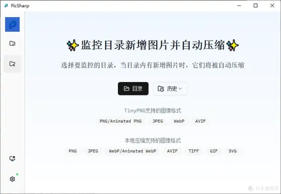 图片批量压缩软件，一键压缩，支持监控文件夹自动压缩！