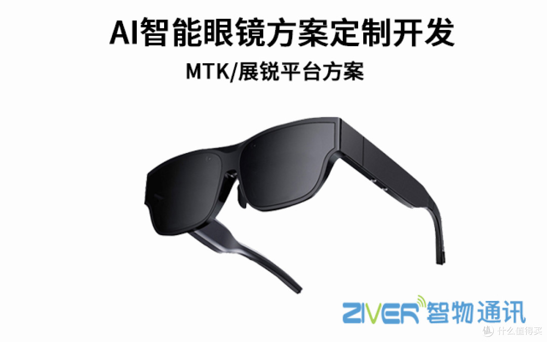 AI眼镜方案_智能眼镜定制_AI智能眼镜主板硬件方案