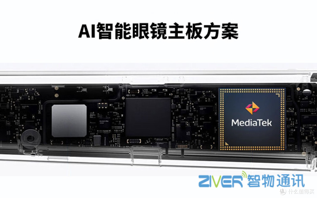 AI眼镜方案_智能眼镜定制_AI智能眼镜主板硬件方案