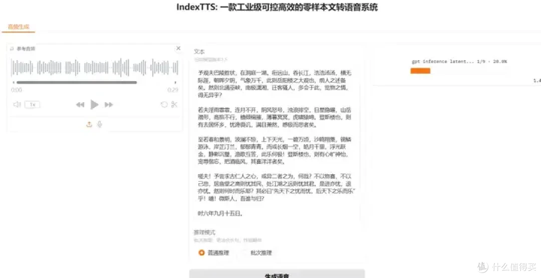 最逼真的Ai声音克隆软件,免部署一键启动,太强了!