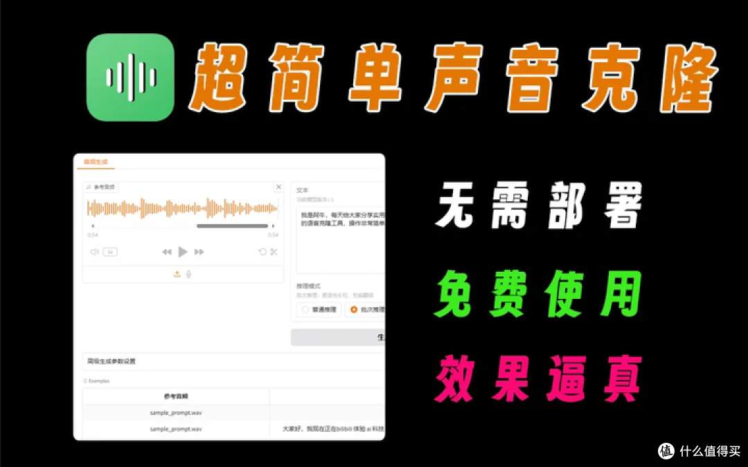 最逼真的Ai声音克隆软件,免部署一键启动,太强了!