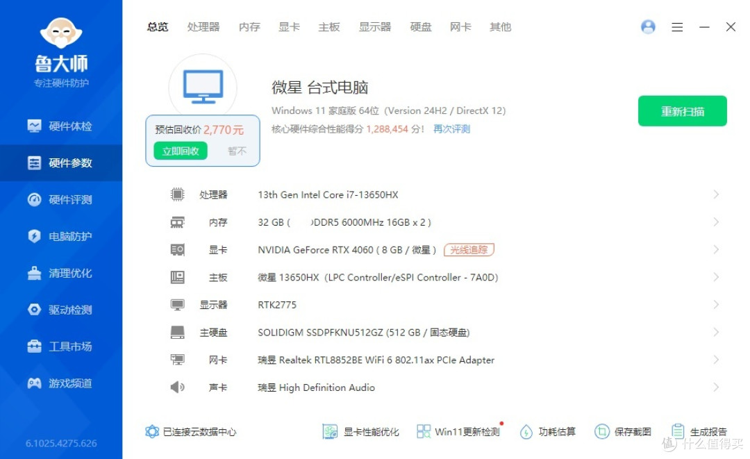 整合能力强大，移动平台也能塞进台式机，微星宙斯盾S主机 评测