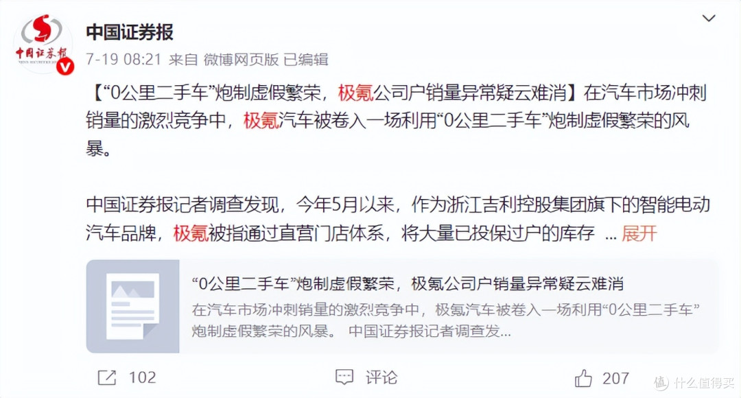 图片来源：微博截图