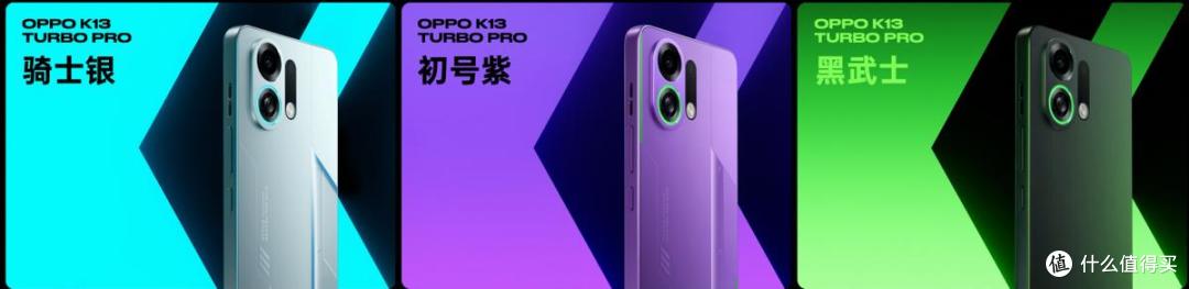 为性能而来,OPPO 发布越级性能先锋K13 Turbo系列