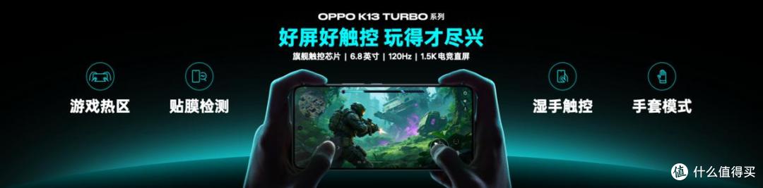 为性能而来,OPPO 发布越级性能先锋K13 Turbo系列