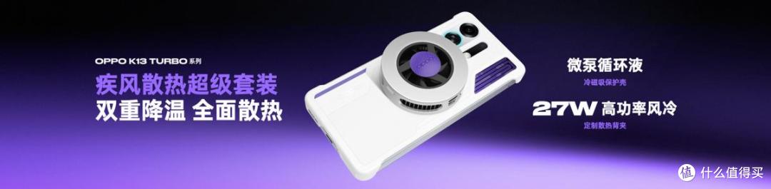 为性能而来,OPPO 发布越级性能先锋K13 Turbo系列