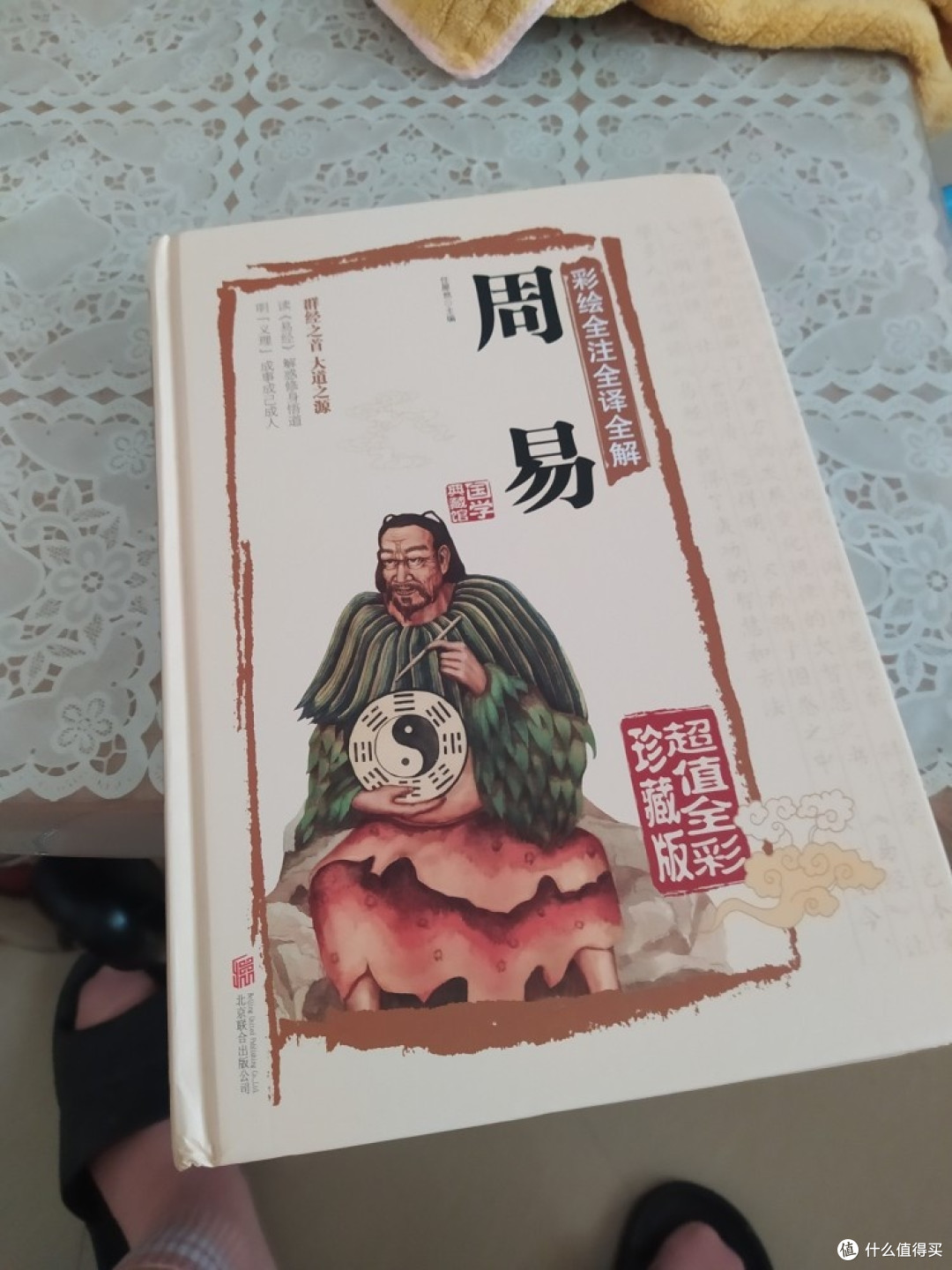 穿越千年的智慧对话——读《周易》