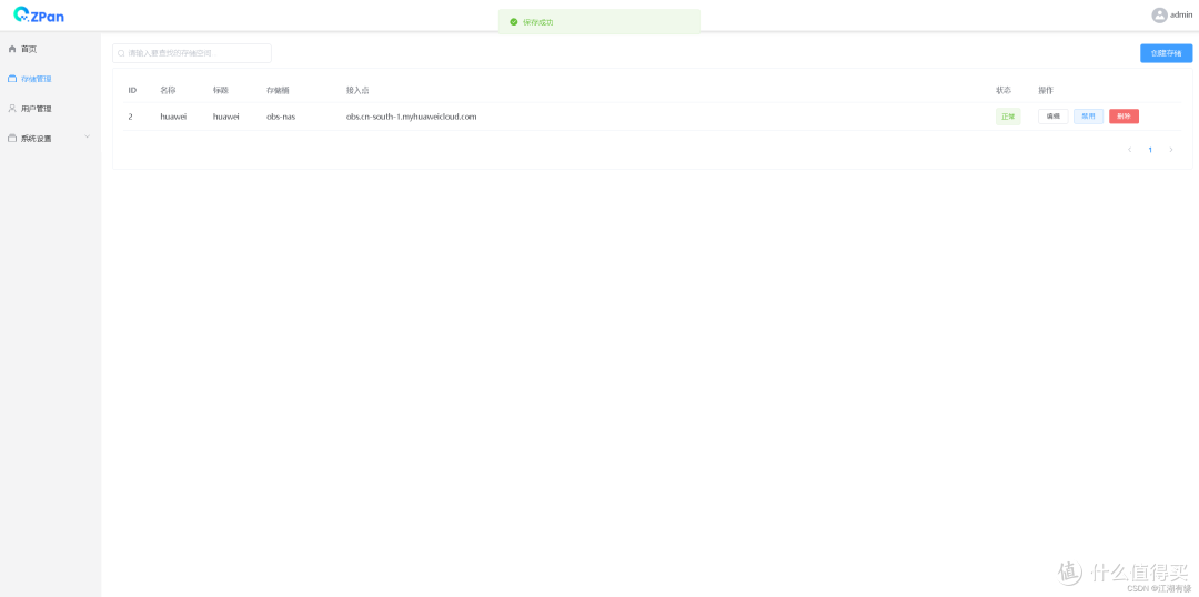 轻松上手:Docker一键部署ZPan,打造专属个人网盘
