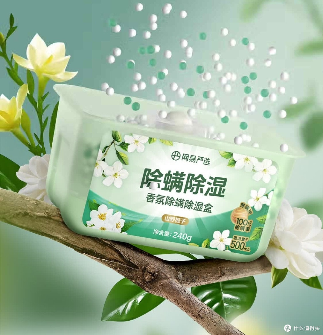 网易严选香氛除湿盒:雨季衣物防霉宝典,干爽清新每一天