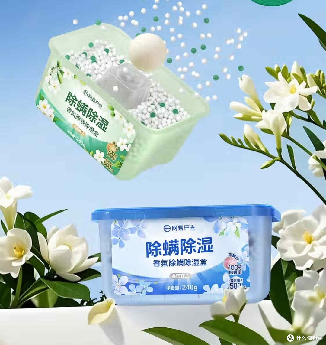 网易严选香氛除湿盒:雨季衣物防霉宝典,干爽清新每一天