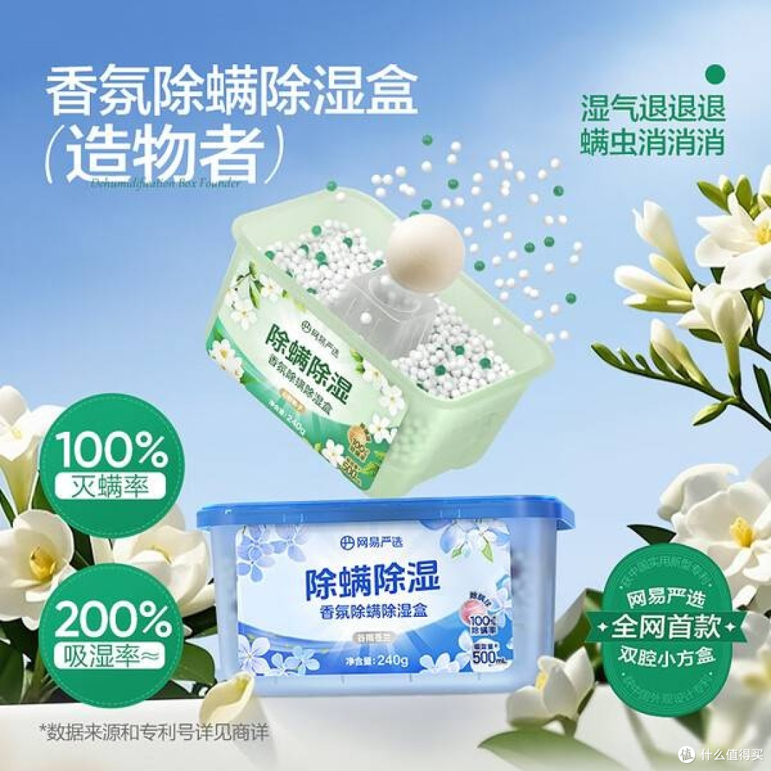 网易严选香氛除湿盒:雨季衣物防霉宝典,干爽清新每一天