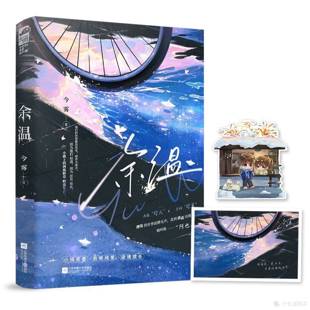 邂逅《余温》:于烟火人间,寻双向救赎之光