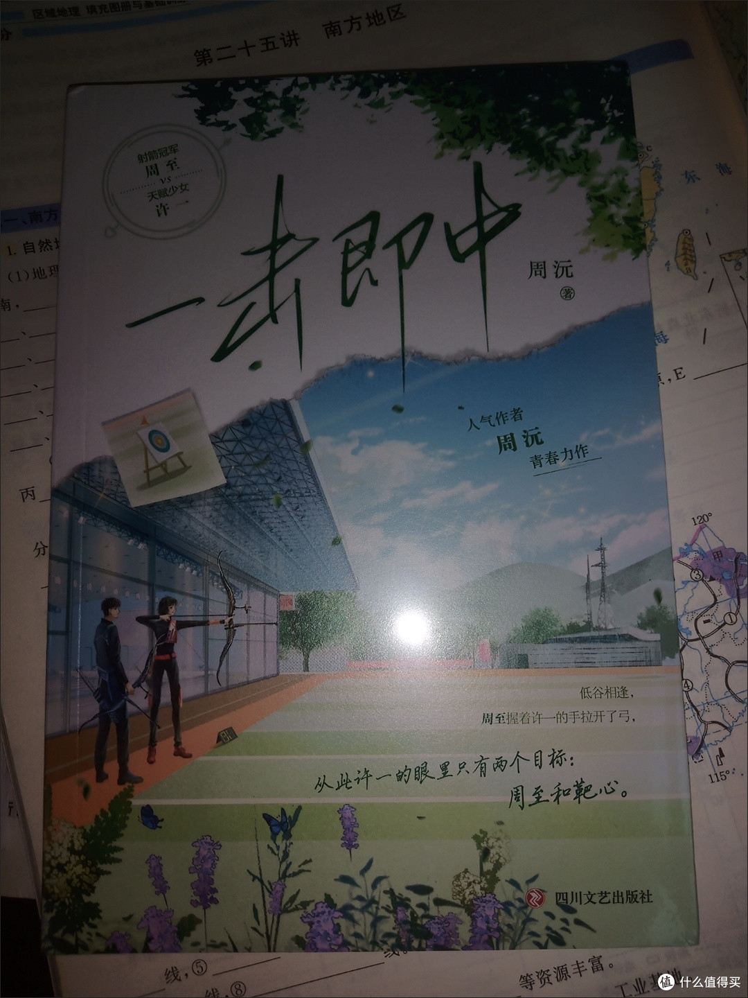 被这本热血甜文拿捏了！体育生的爱情太好嗑