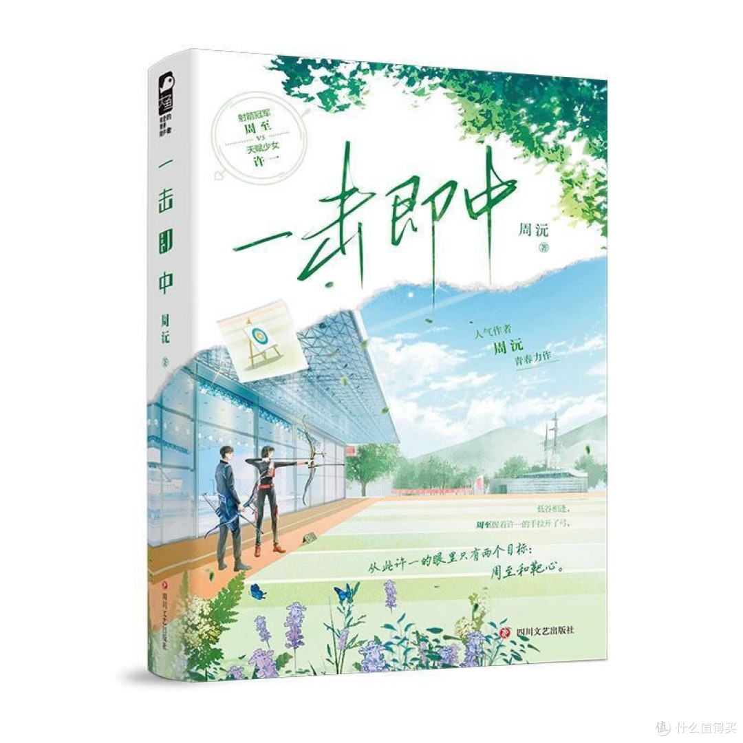 被这本热血甜文拿捏了！体育生的爱情太好嗑
