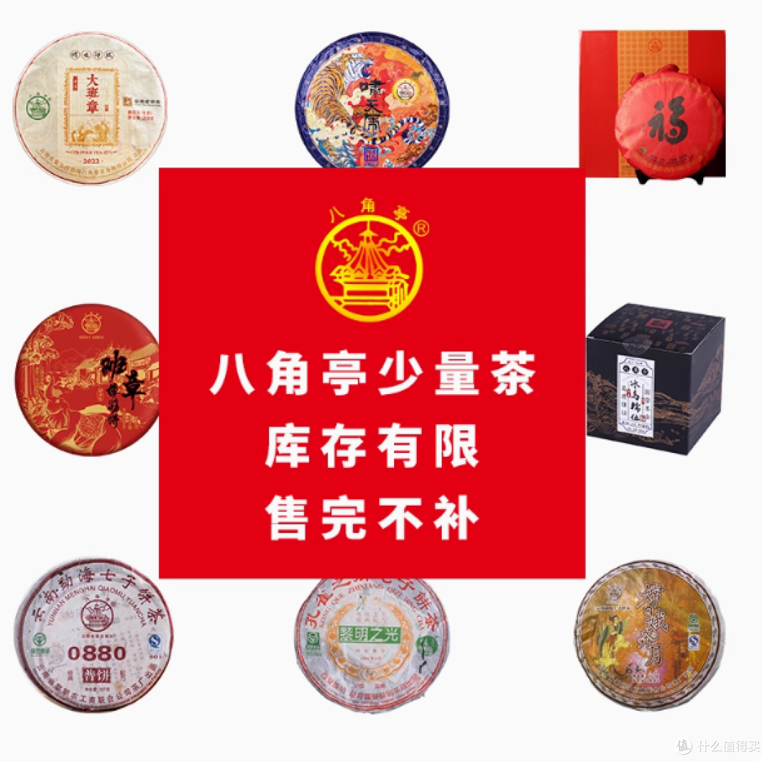 📣八角亭旗舰店茶品购买须知❗