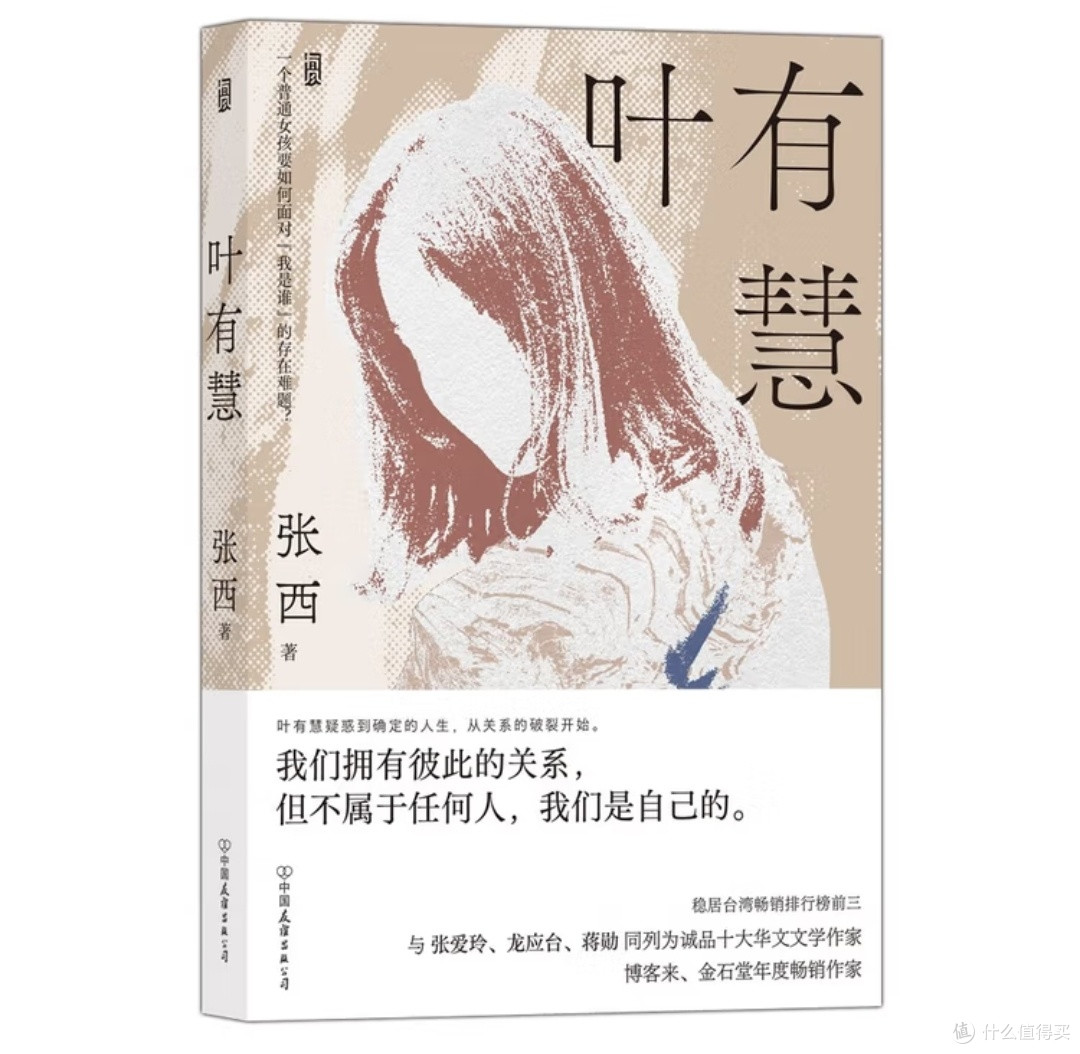 在裂缝中寻找自己:〈叶有慧〉与当代青年的身份重构
