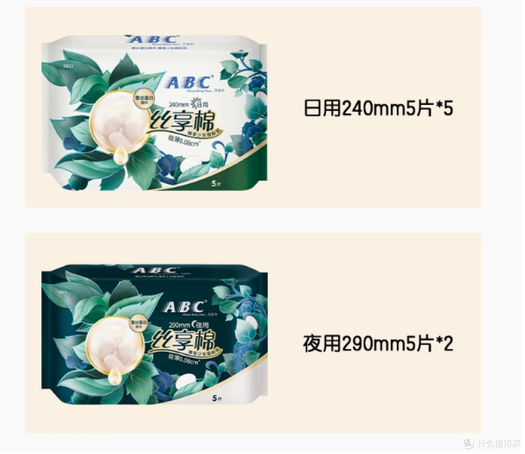 ABC丝享棉敏感肌日夜用姨妈巾：蚕丝蛋白精华，呵护你的特殊时光