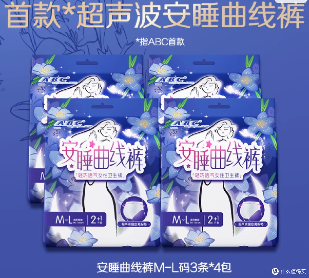 告别经期侧漏困扰，ABC 超声波曲线安睡裤给你安心呵护