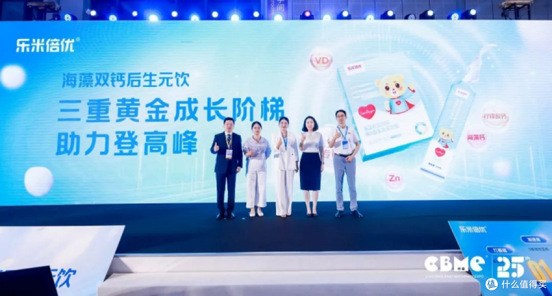 儿童长高新篇章丨乐米倍优海藻双钙后生元饮亮相CBME暨新品发布会