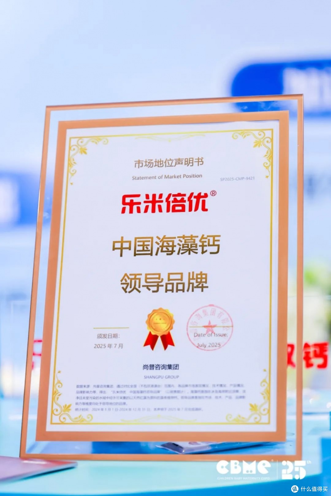 儿童长高新篇章丨乐米倍优海藻双钙后生元饮亮相CBME暨新品发布会