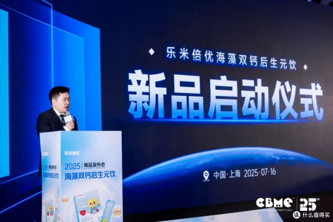 儿童长高新篇章丨乐米倍优海藻双钙后生元饮亮相CBME暨新品发布会