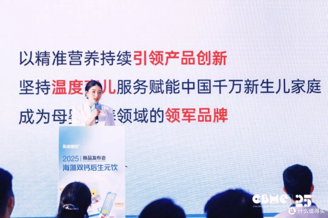 儿童长高新篇章丨乐米倍优海藻双钙后生元饮亮相CBME暨新品发布会