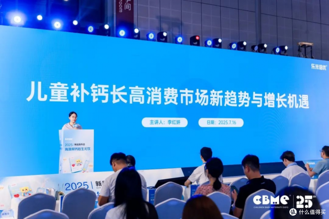 儿童长高新篇章丨乐米倍优海藻双钙后生元饮亮相CBME暨新品发布会