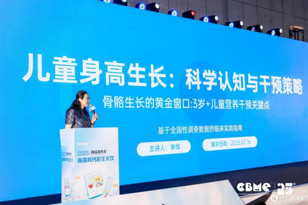 儿童长高新篇章丨乐米倍优海藻双钙后生元饮亮相CBME暨新品发布会