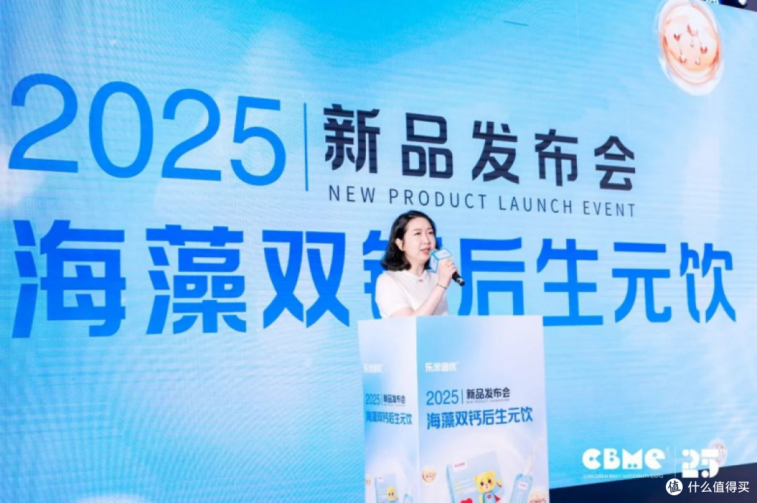 儿童长高新篇章丨乐米倍优海藻双钙后生元饮亮相CBME暨新品发布会