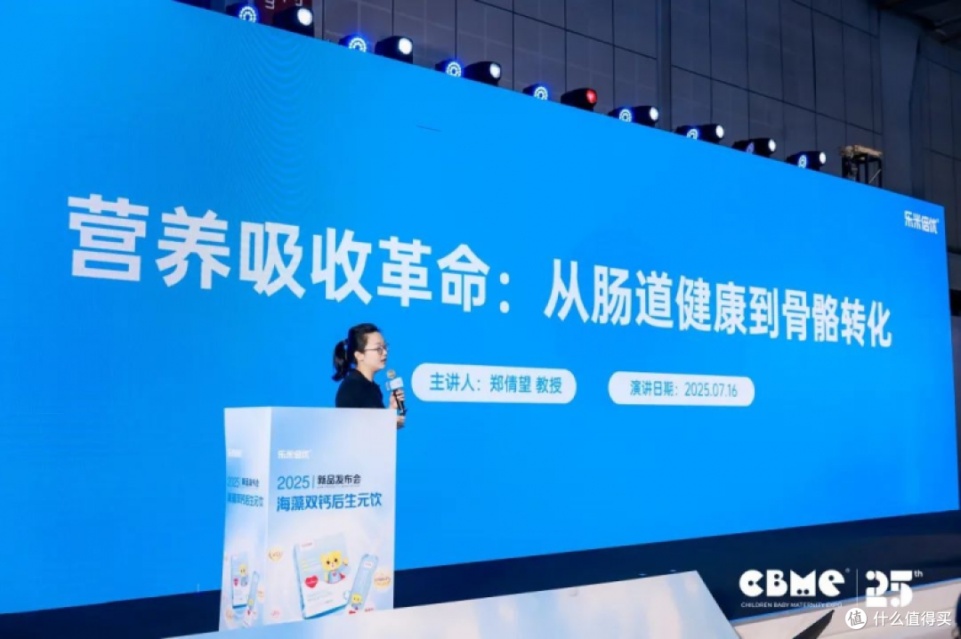 儿童长高新篇章丨乐米倍优海藻双钙后生元饮亮相CBME暨新品发布会
