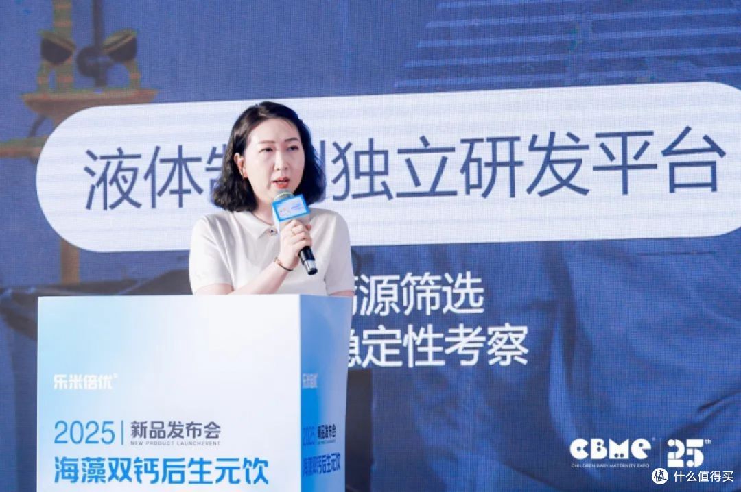 儿童长高新篇章丨乐米倍优海藻双钙后生元饮亮相CBME暨新品发布会
