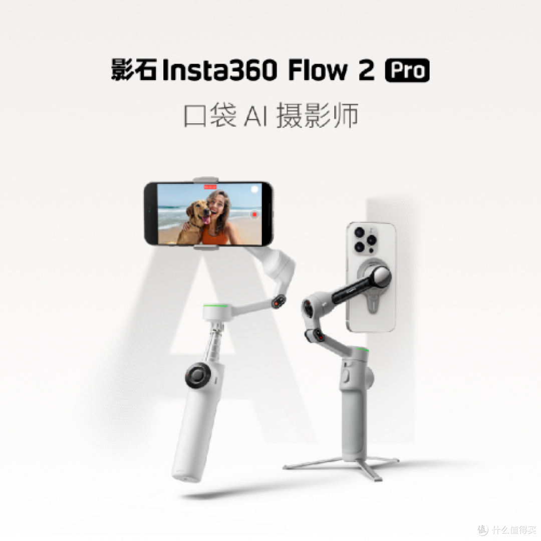 影石Flow 2 Pro:2025旗舰云台稳定器推荐新标杆