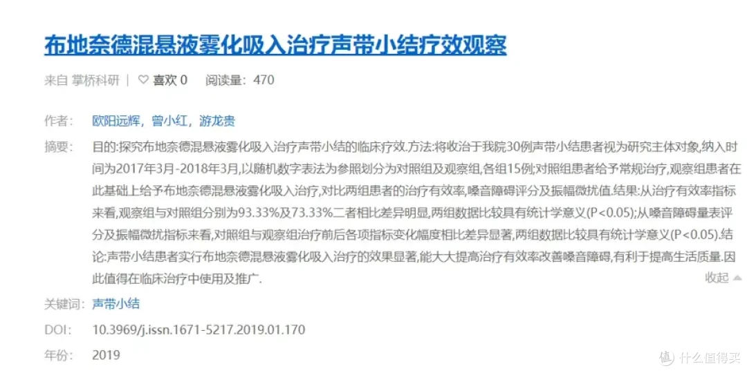 畅起布地奈德混悬液改善声带小结，还你健康嗓音！