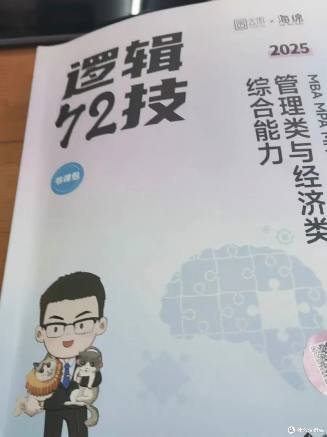 别管，我们26管综人有自己的拼嘟嘟！