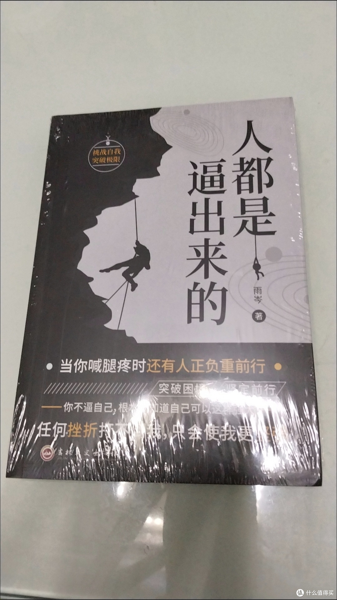 被这本励志神书点醒!读完像换了种人生