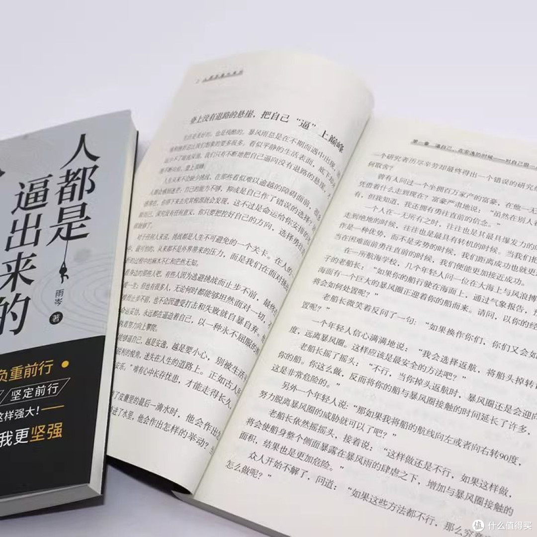 被这本励志神书点醒!读完像换了种人生