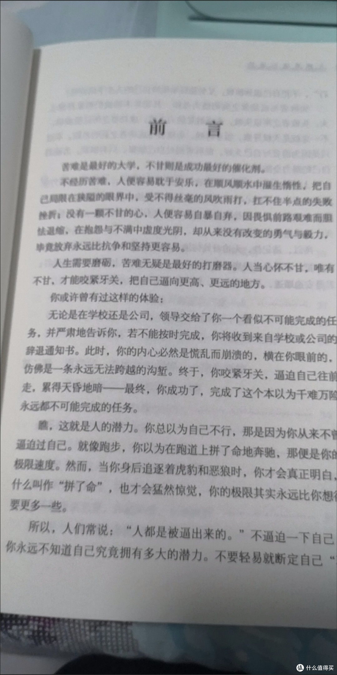 被这本励志神书点醒!读完像换了种人生