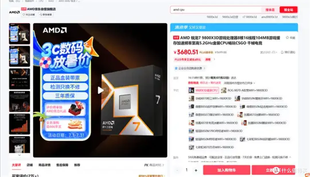 全球最快的游戏CPU!AMD 9800X3D降至历史最低价:现货