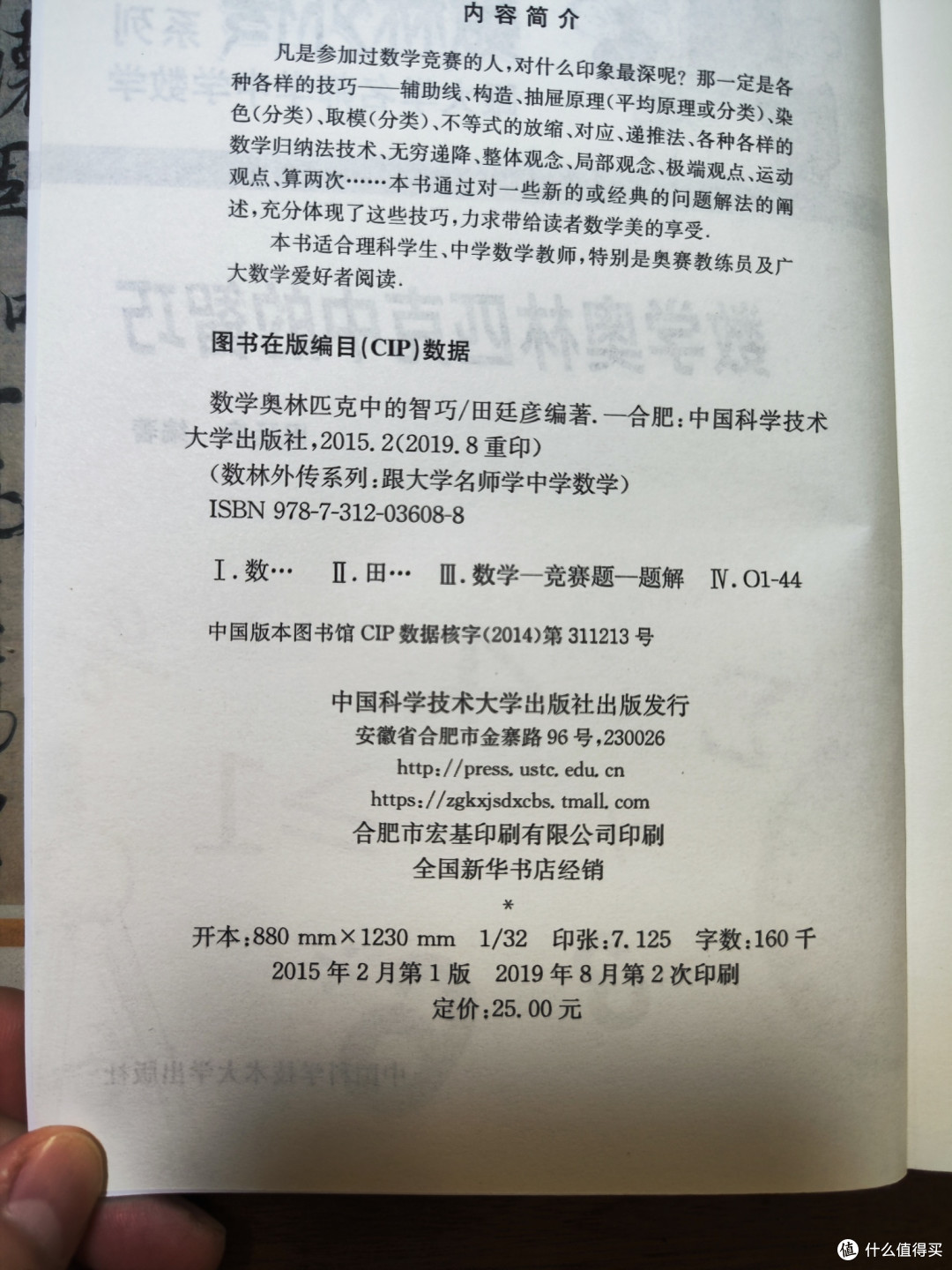 一本优秀的奥数题集