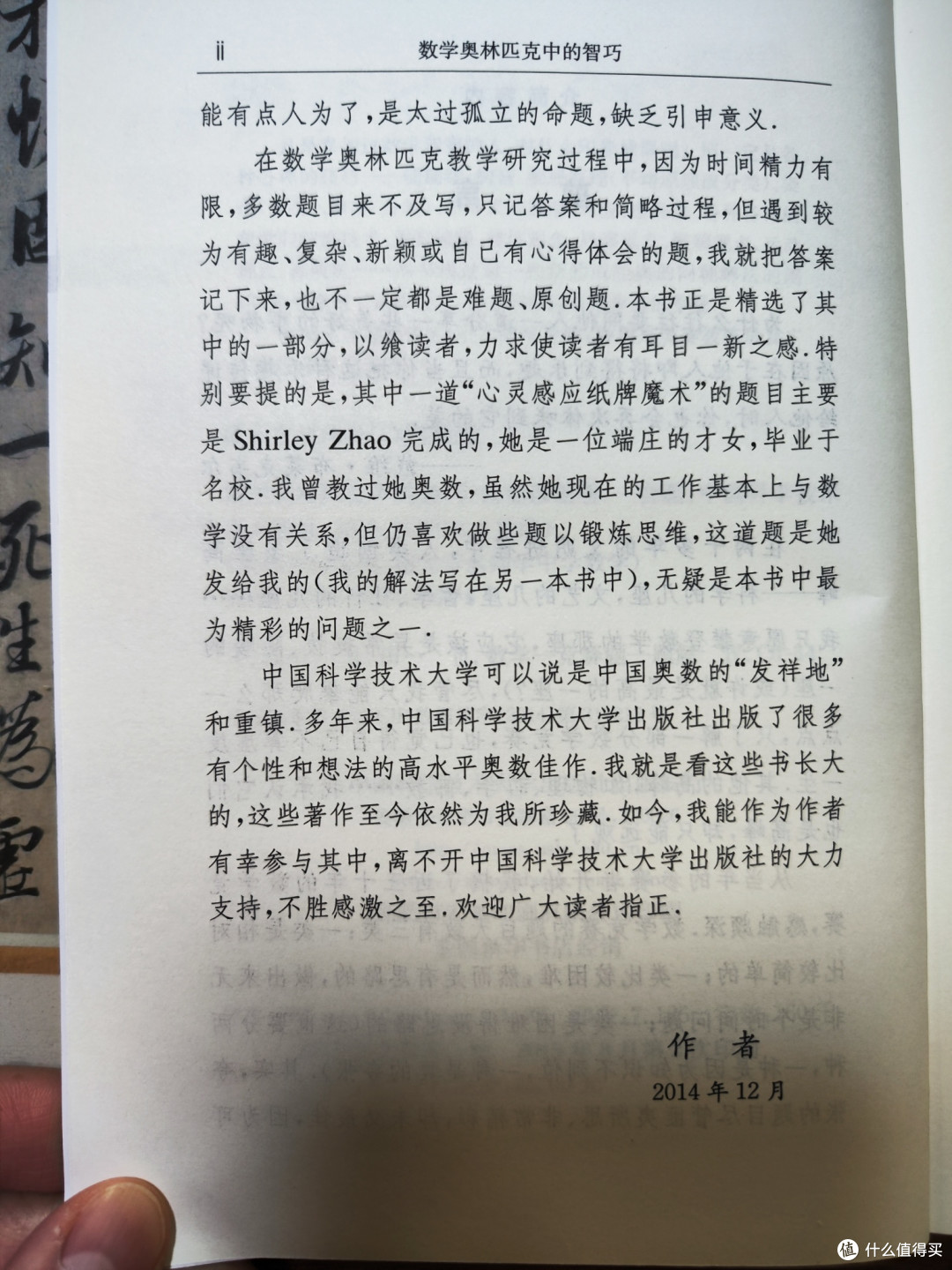 一本优秀的奥数题集