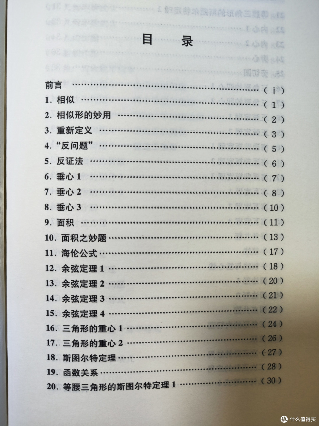 一本优秀的奥数题集