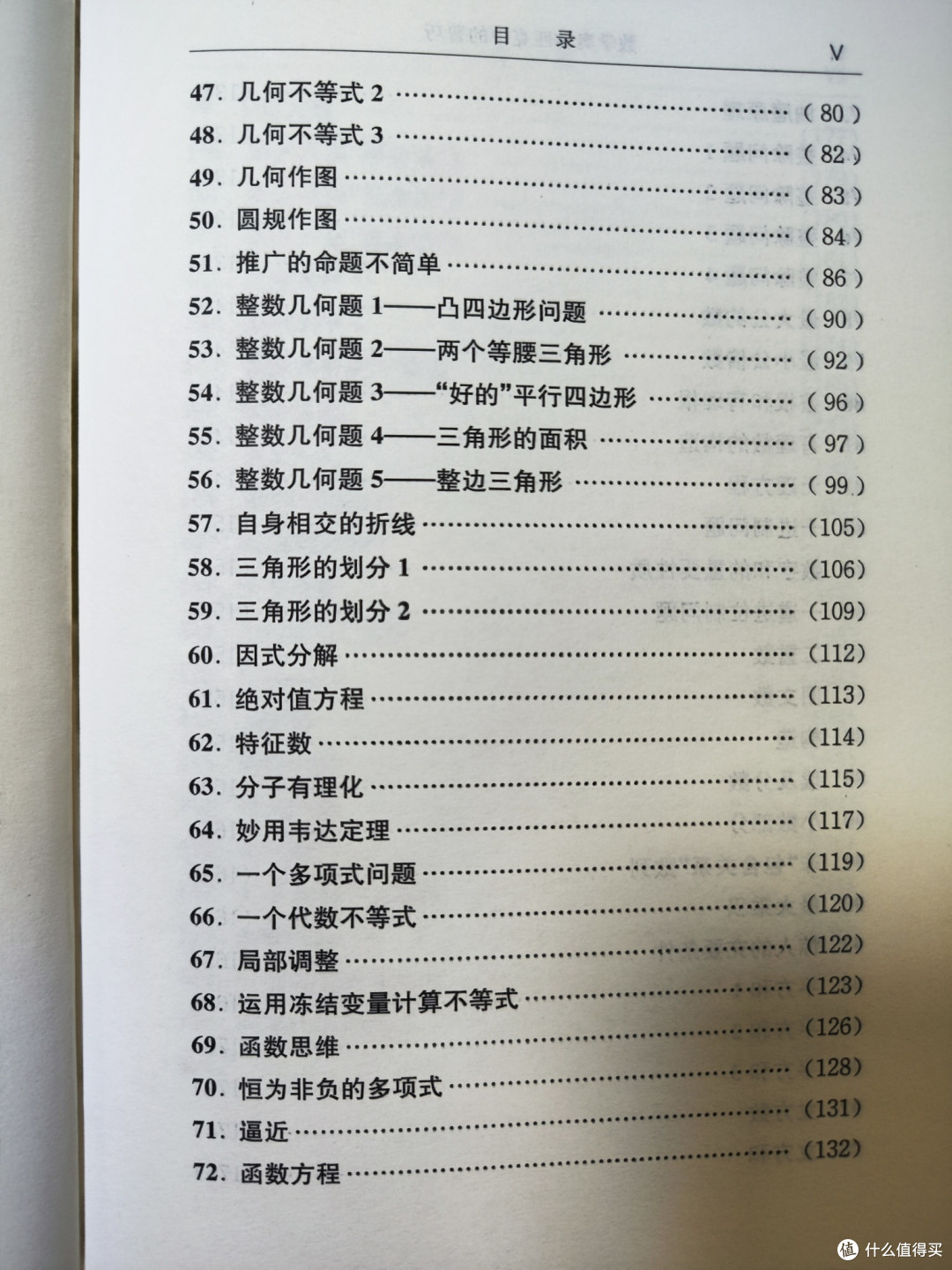 一本优秀的奥数题集