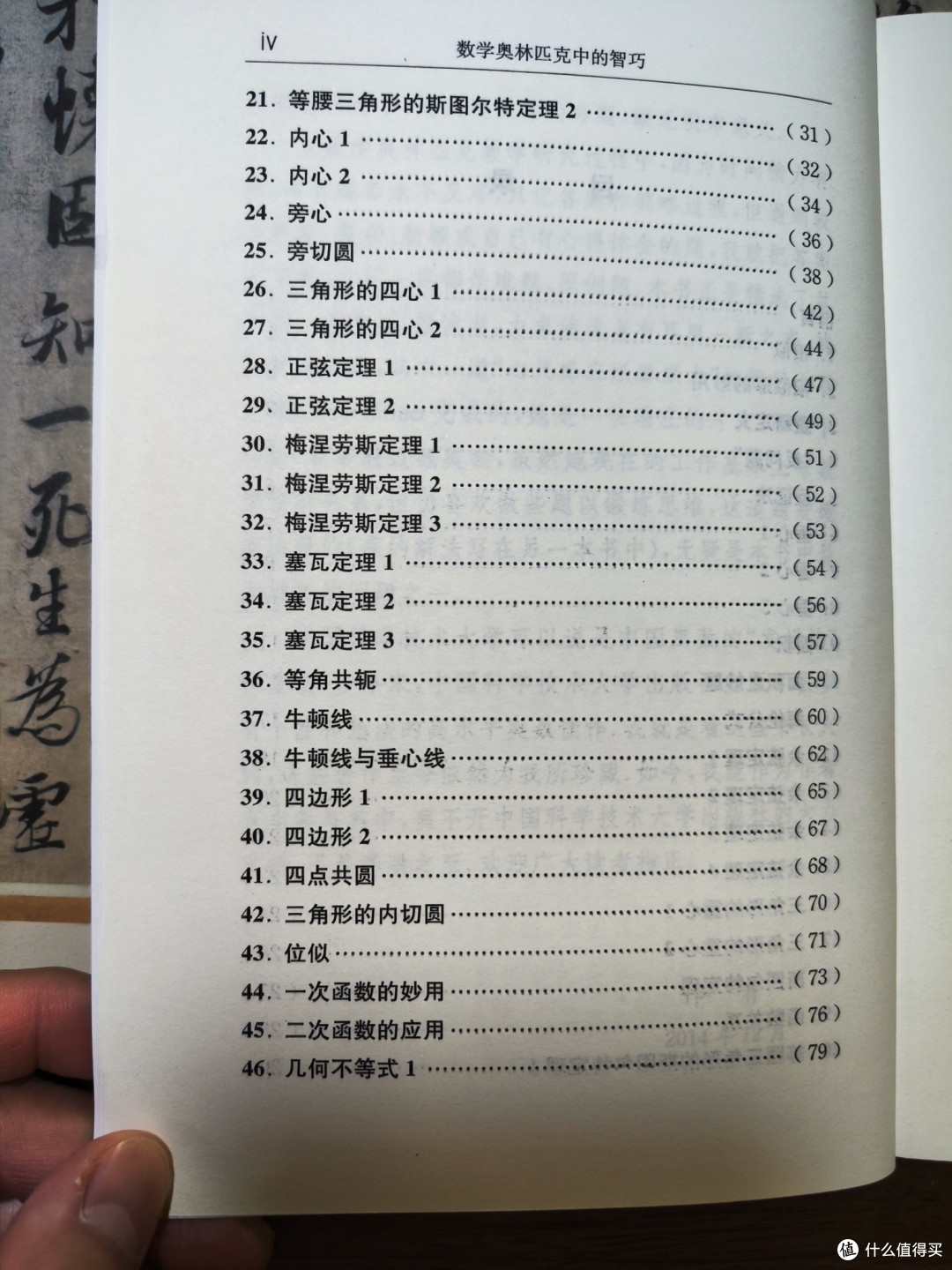 一本优秀的奥数题集