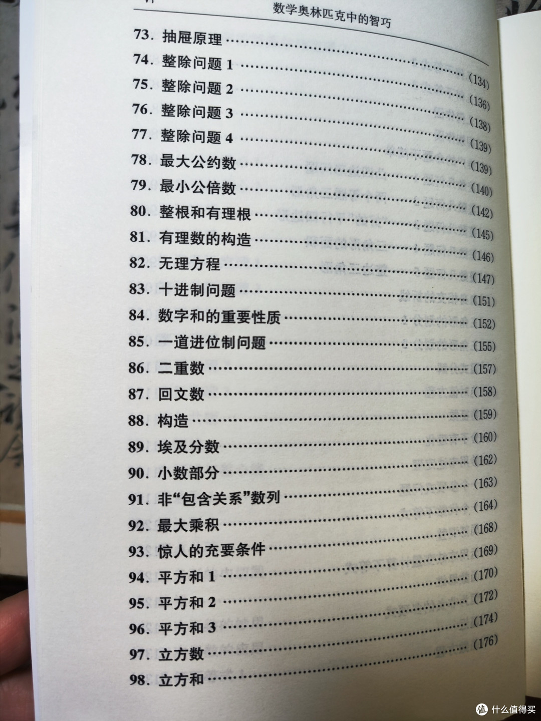 一本优秀的奥数题集