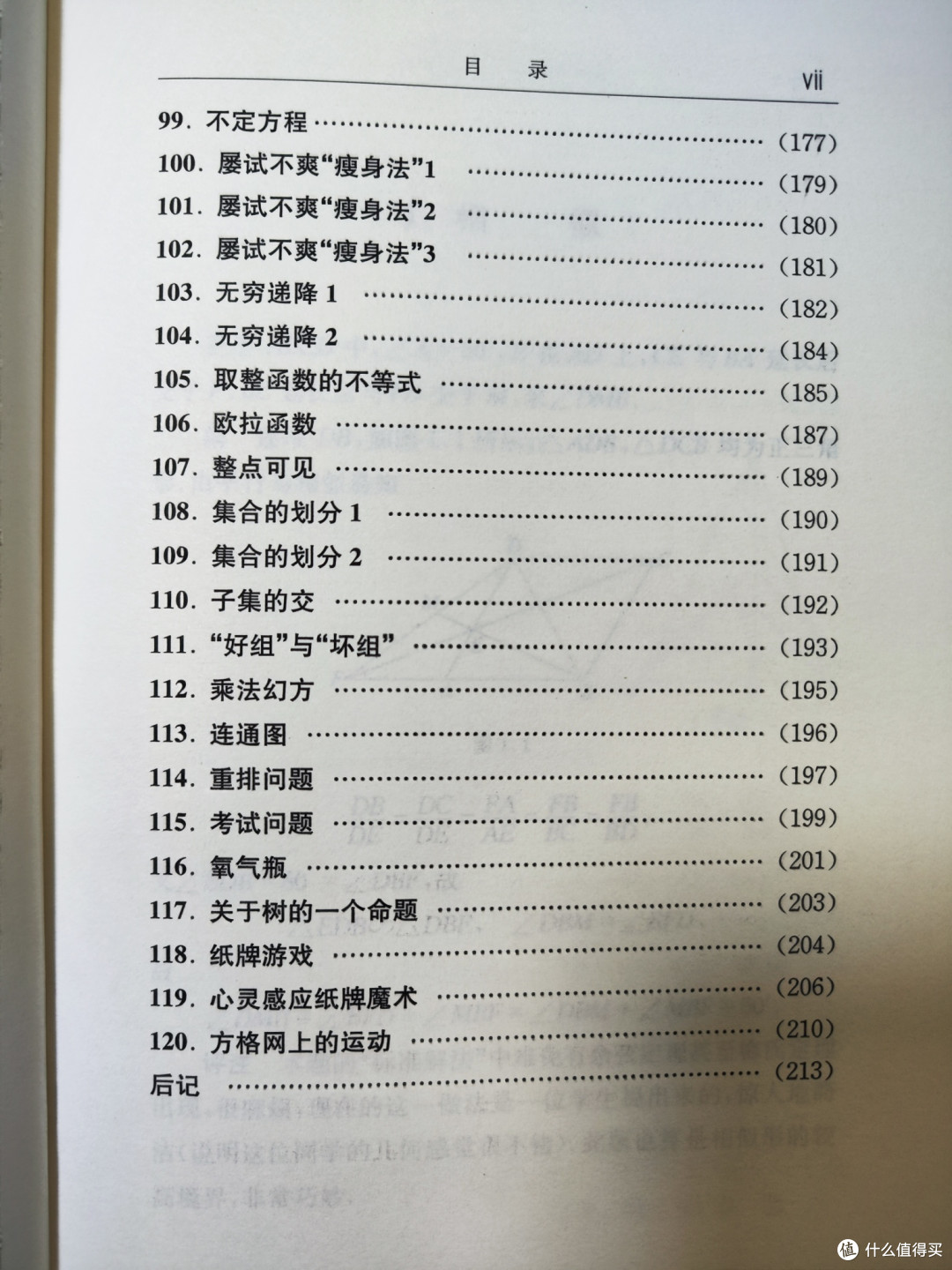 一本优秀的奥数题集