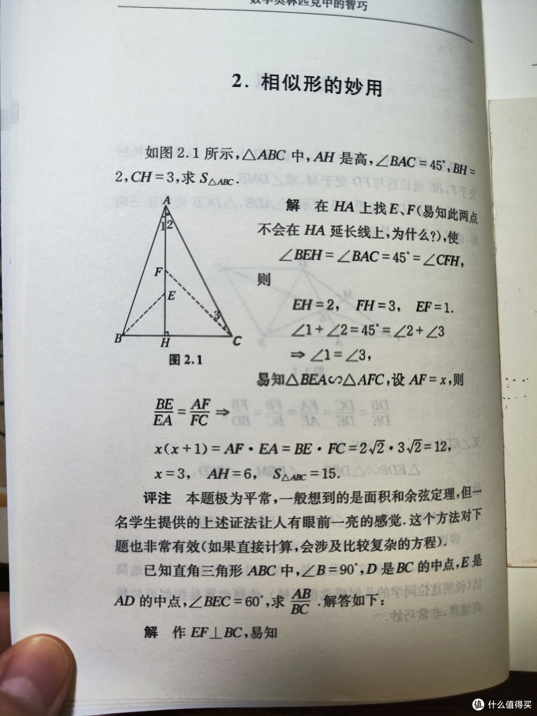 一本优秀的奥数题集