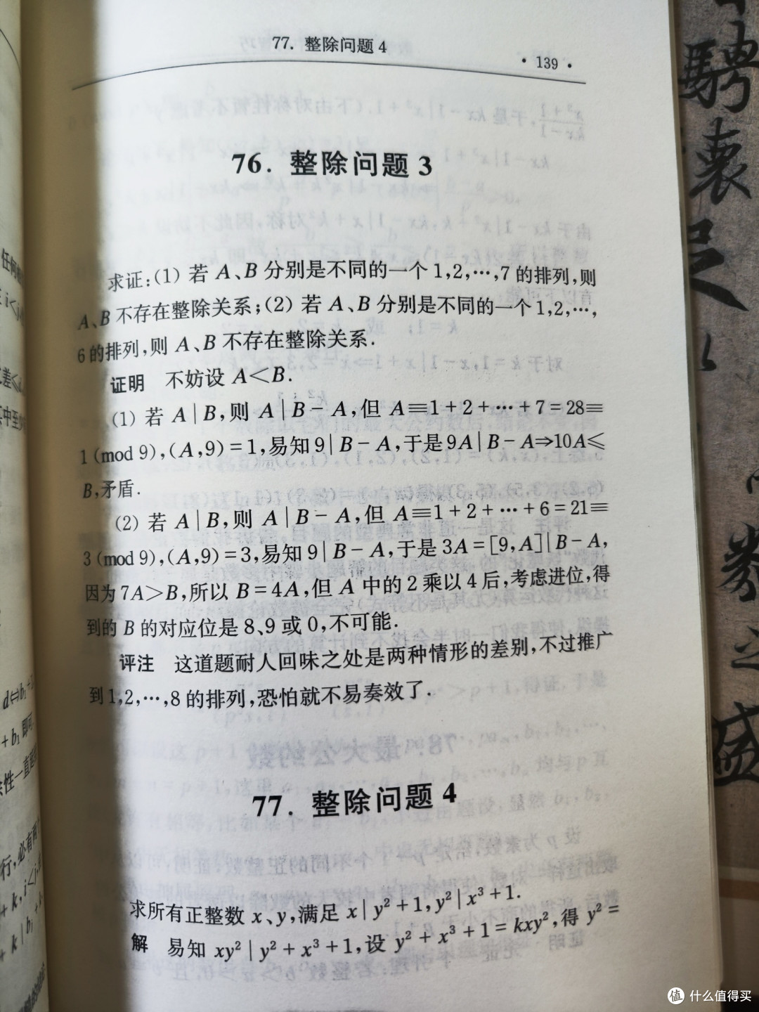 一本优秀的奥数题集