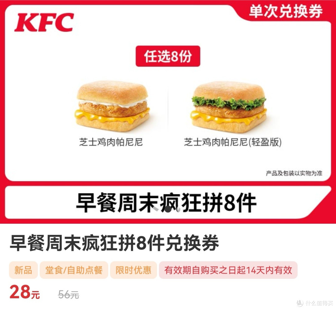 28元8个肯德基鸡肉帕尼尼,超值啊